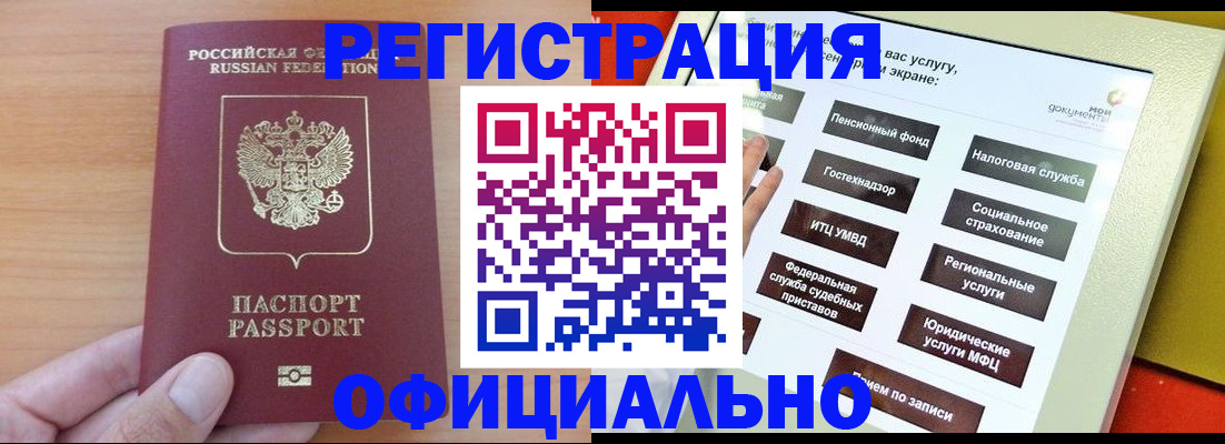 прописка штамп в Шахунье