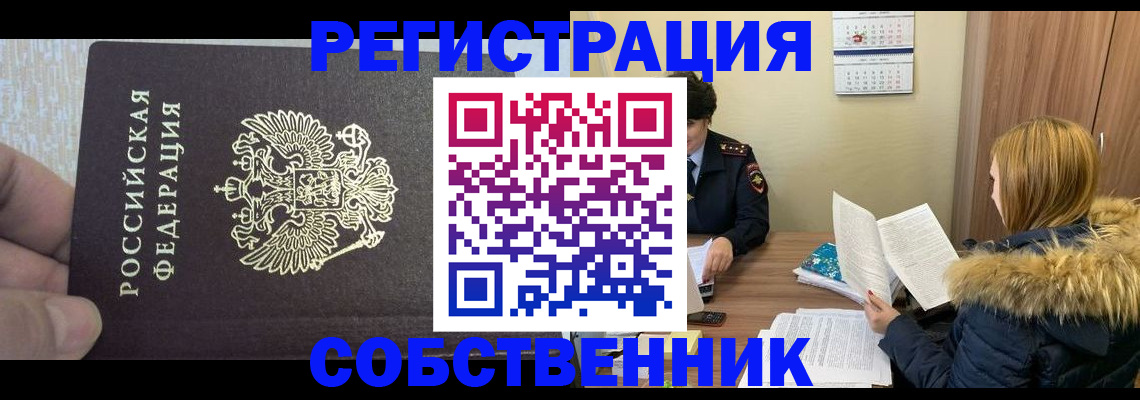временная регистрация для всех в Шахунье