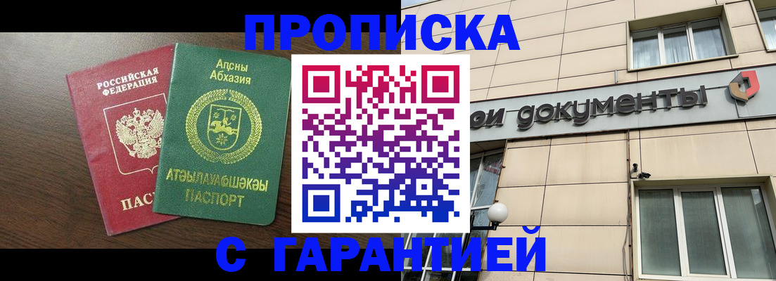 прописка в Шахунье
